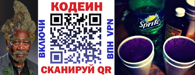Codein напиток Lean (лин)  Никольское 